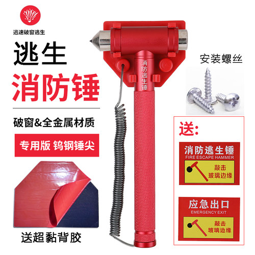 消防逃生锤破钢化玻璃门窗专用安全锤家用建筑物挂墙带箱防盗钢绳
