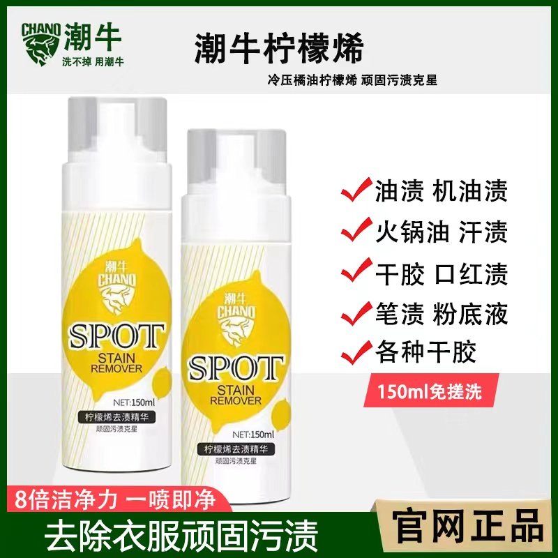 潮牛泡泡正品柠檬烯去渍