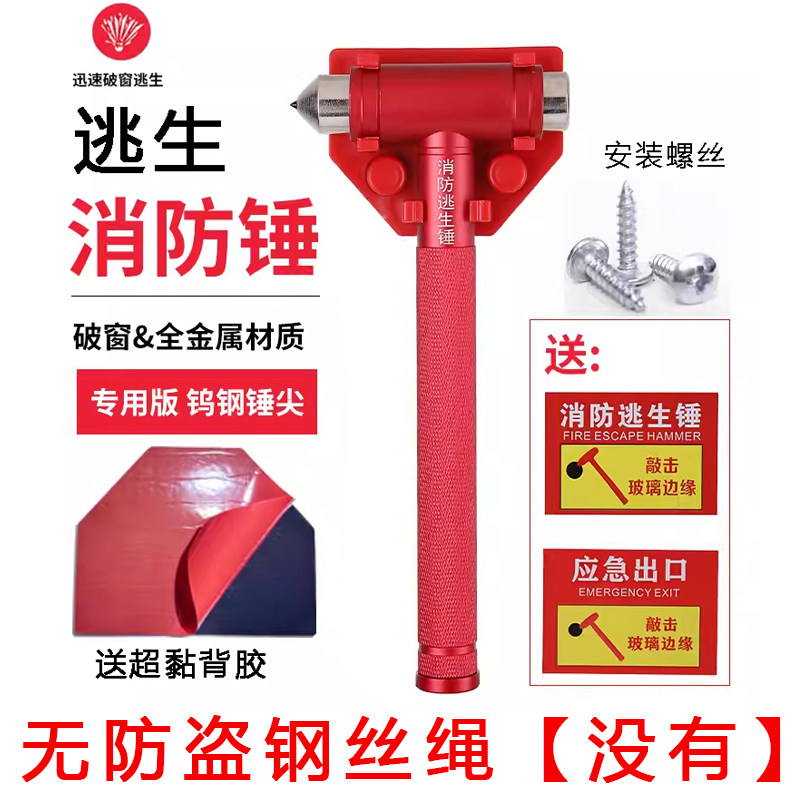消防逃生锤破钢化玻璃门窗专用安全锤家物挂墙带箱安全锤金属钨钢
