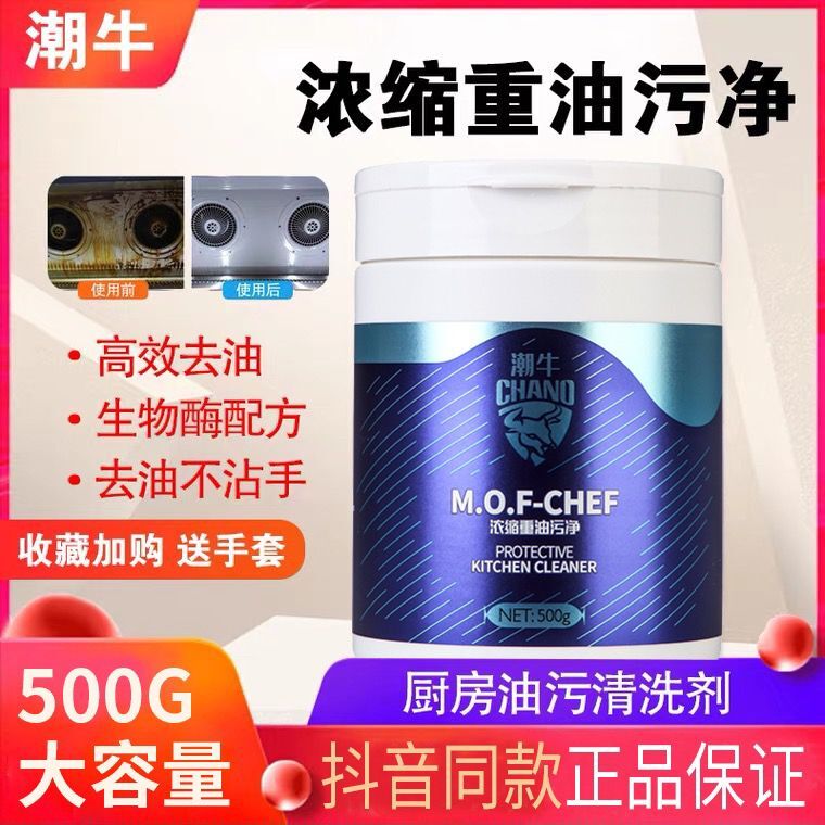 潮牛厨房重油污快速去除