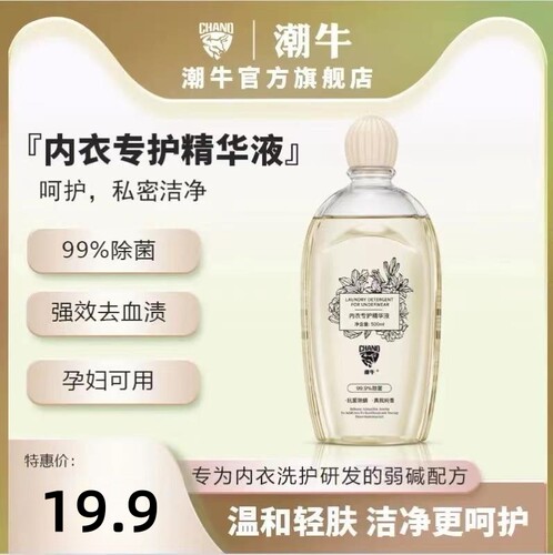 潮牛内衣清洁液血污清洗