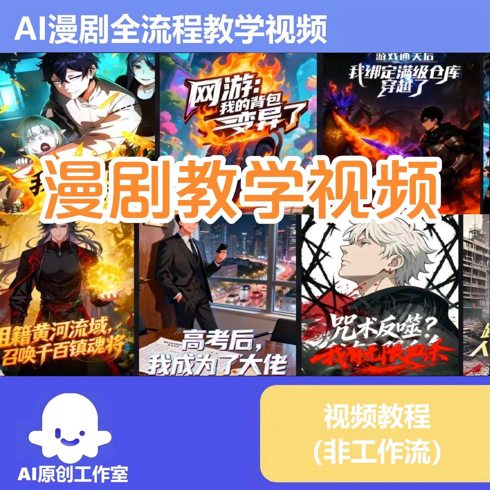 漫剧教学视频短视频课程资料