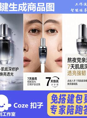 电商带货商品详情页 coze工作流智能体 扣子空间AI视频含教程