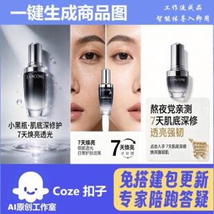 电商带货商品详情页 coze工作流智能体 扣子空间AI视频含教程