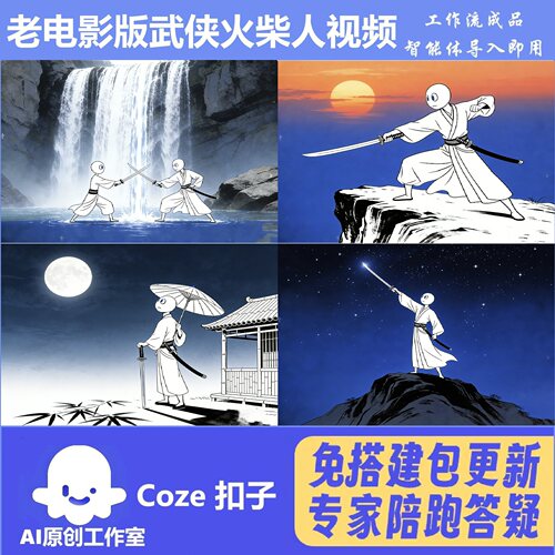 动态火柴人热门爆款一键生成