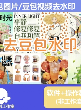 豆包原图原视频下载 直接下载图片视频去水印无水印 含操作教程