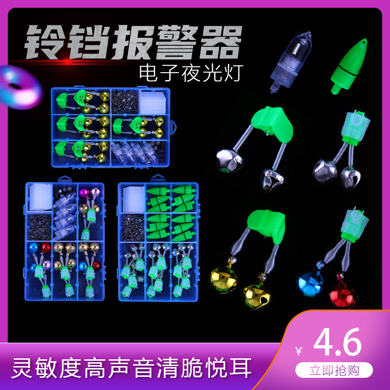 铃铛电子感应灯钓鱼报警器夜钓