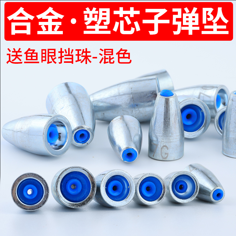 不伤线合金路亚子弹铅坠德州卡罗钓组专用远投防挂底钓鱼通芯坠子