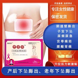 治疗子宫下垂中老年人提宫贴产后漏尿阴道壁膨出脱垂提升贴训练器