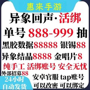 异象回声自抽号开局号安卓ios0官服初始号抽噬象者马格南手游活绑