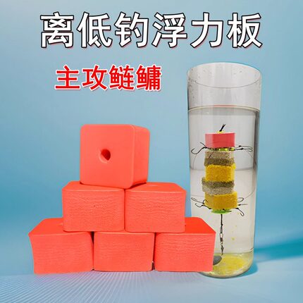 返底钓泡沫板方块远投浮力板配件套装海竿反离低钓组