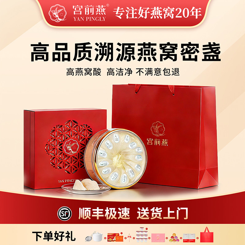 宫前燕进口白燕盏燕窝干盏送礼孕妇营养品礼盒进口溯源燕窝干盏
