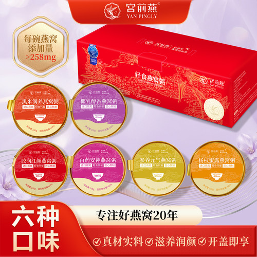 6碗轻食燕窝粥营养早餐点心600g