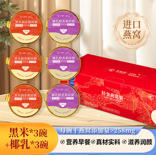 黑米椰乳燕窝粥全龄滋养早餐点心
