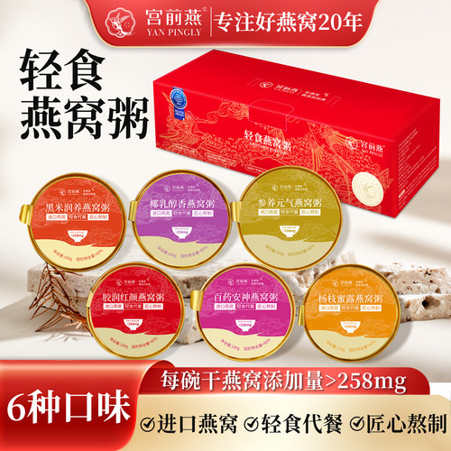 600g燕窝粥6碗即食营养早餐礼盒