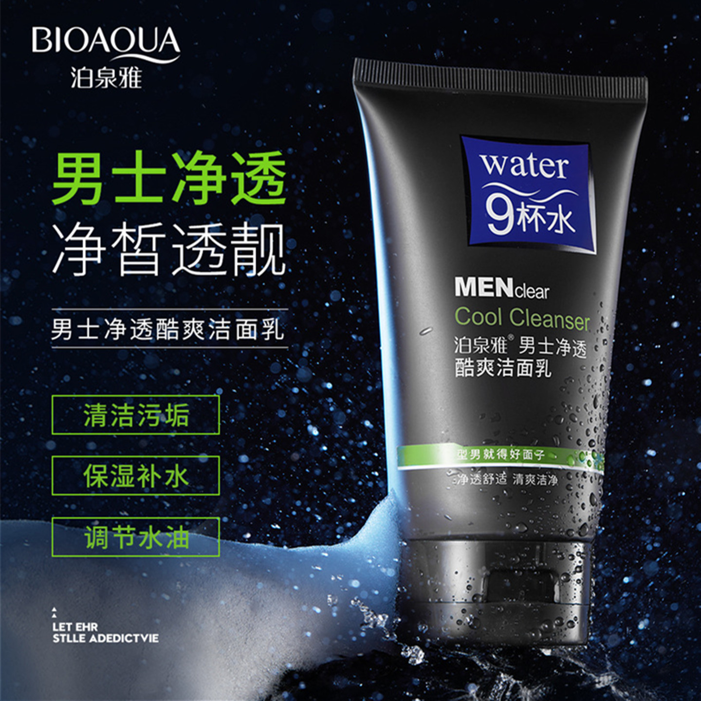 磨砂青少年酷爽控油泡沫洗面奶男
