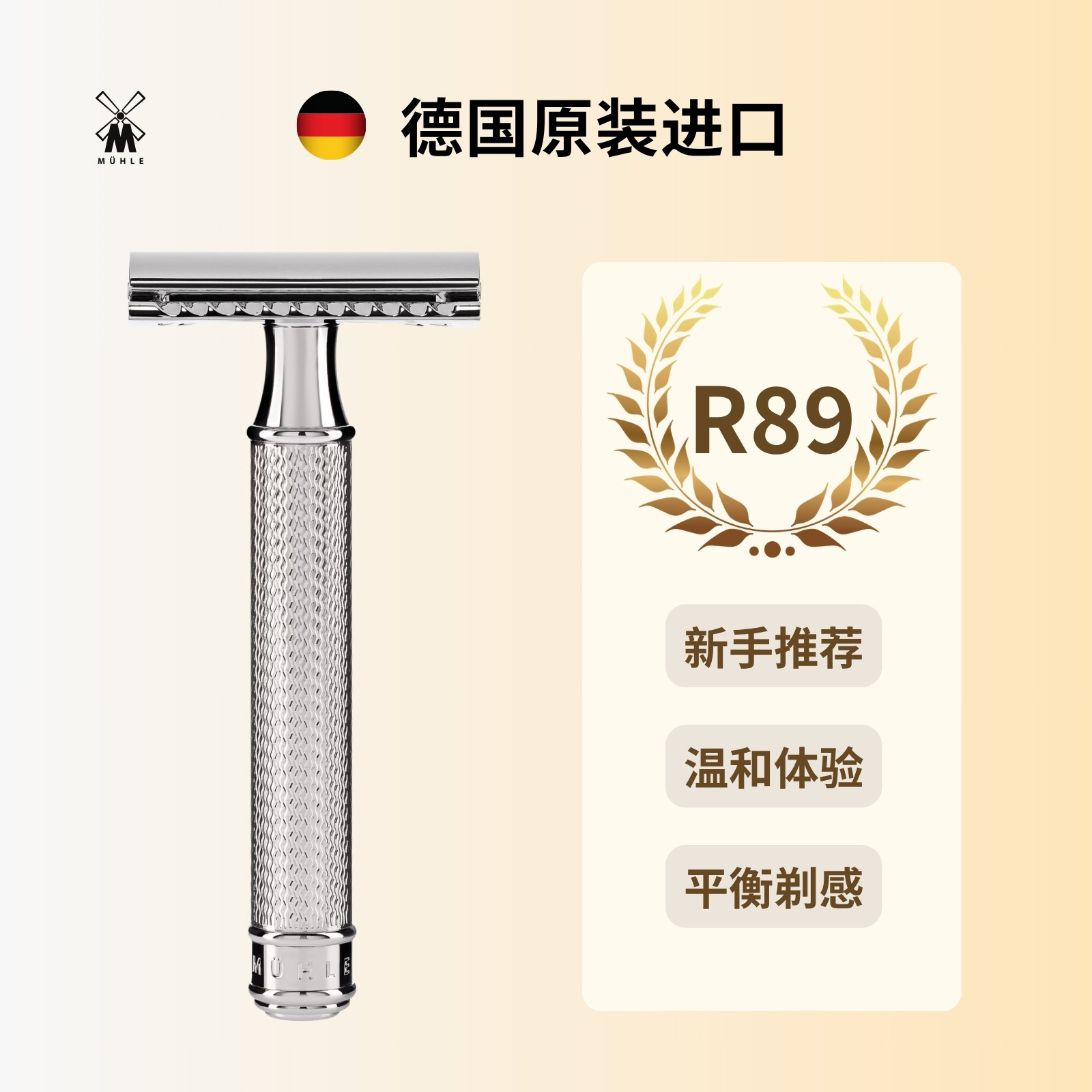 穆乐德国进口男士手动剃须刀图片