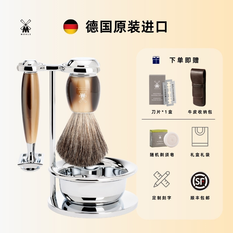 穆乐muhle 德国进口手动剃须刀传统老式双面刀片男士刮胡刀套装