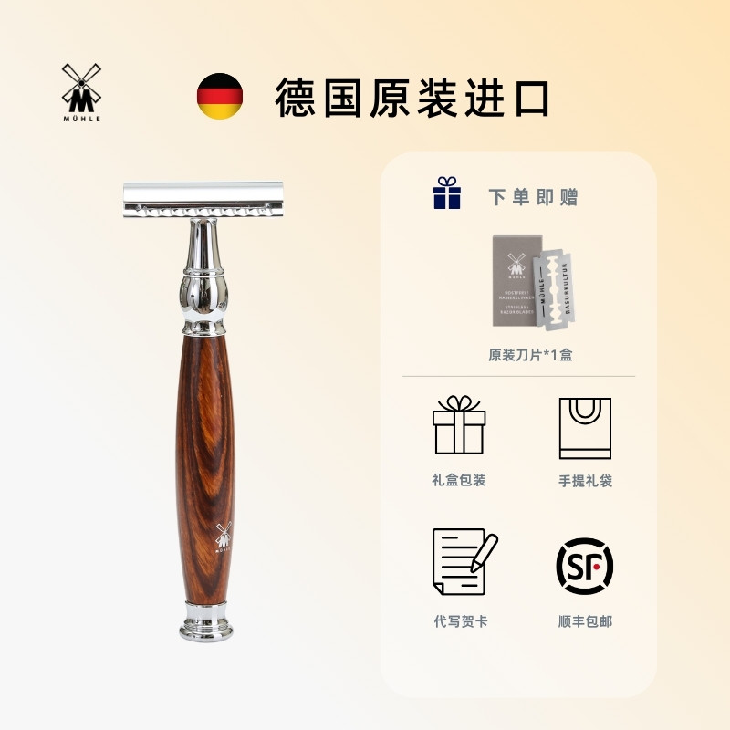 穆乐muhle德国原装进口手动刮胡刀老式刀片双刃男士传统刮胡刀架图片