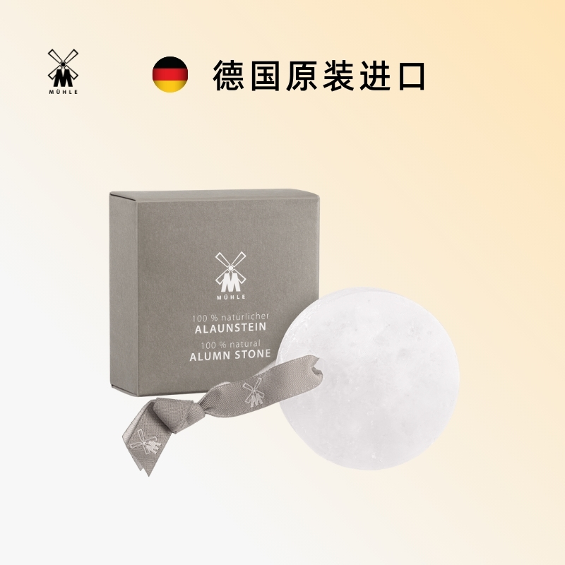 穆乐muhle德国进口护理肌肤剃须