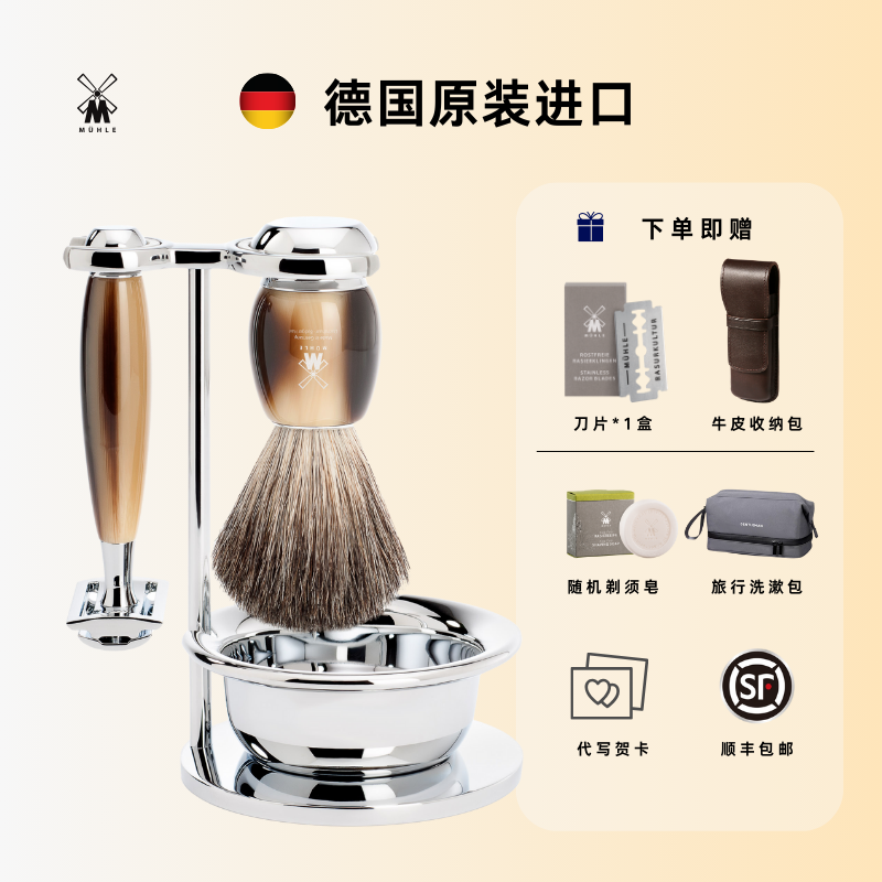 穆乐muhle传统套装手动剃须刀
