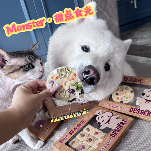 Monster野味怪兽 甜点食光系列冻干蔬果宠物犬猫零食天然鸡肉鸭肉