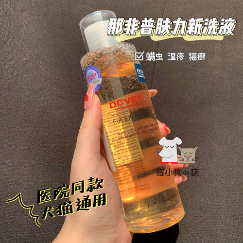 dcvet那非普药浴宠物狗狗皮肤病猫癣药浴猫咪真菌螨虫菲普肤力新