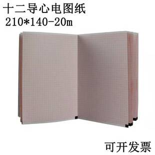 140理邦SE1201邦建1210心电图记录纸迈瑞R12A 十二导心电图纸210