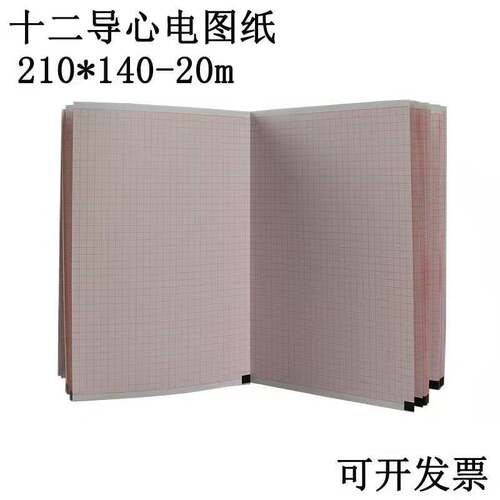 十二导心电图纸210*140理邦SE1201邦建1210心电图记录纸迈瑞R12A