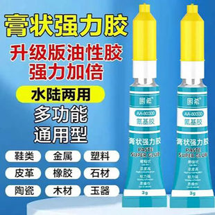 圆希膏状强力胶水顺能信新型高粘度超强氰基胶固体瞬干万能油性胶