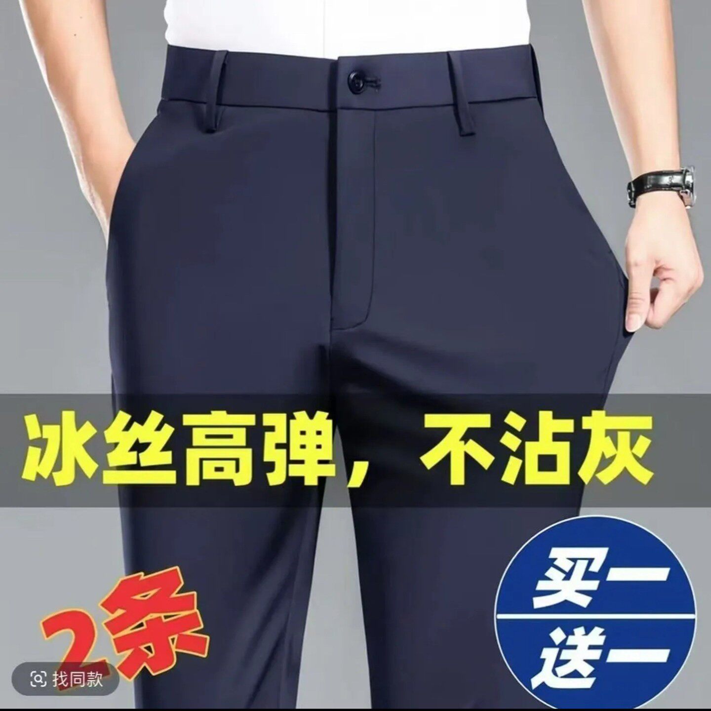 百鸿靖服饰男裤高档冰丝凉感西裤夏季男士宽松直筒裤高腰深裆裤a3