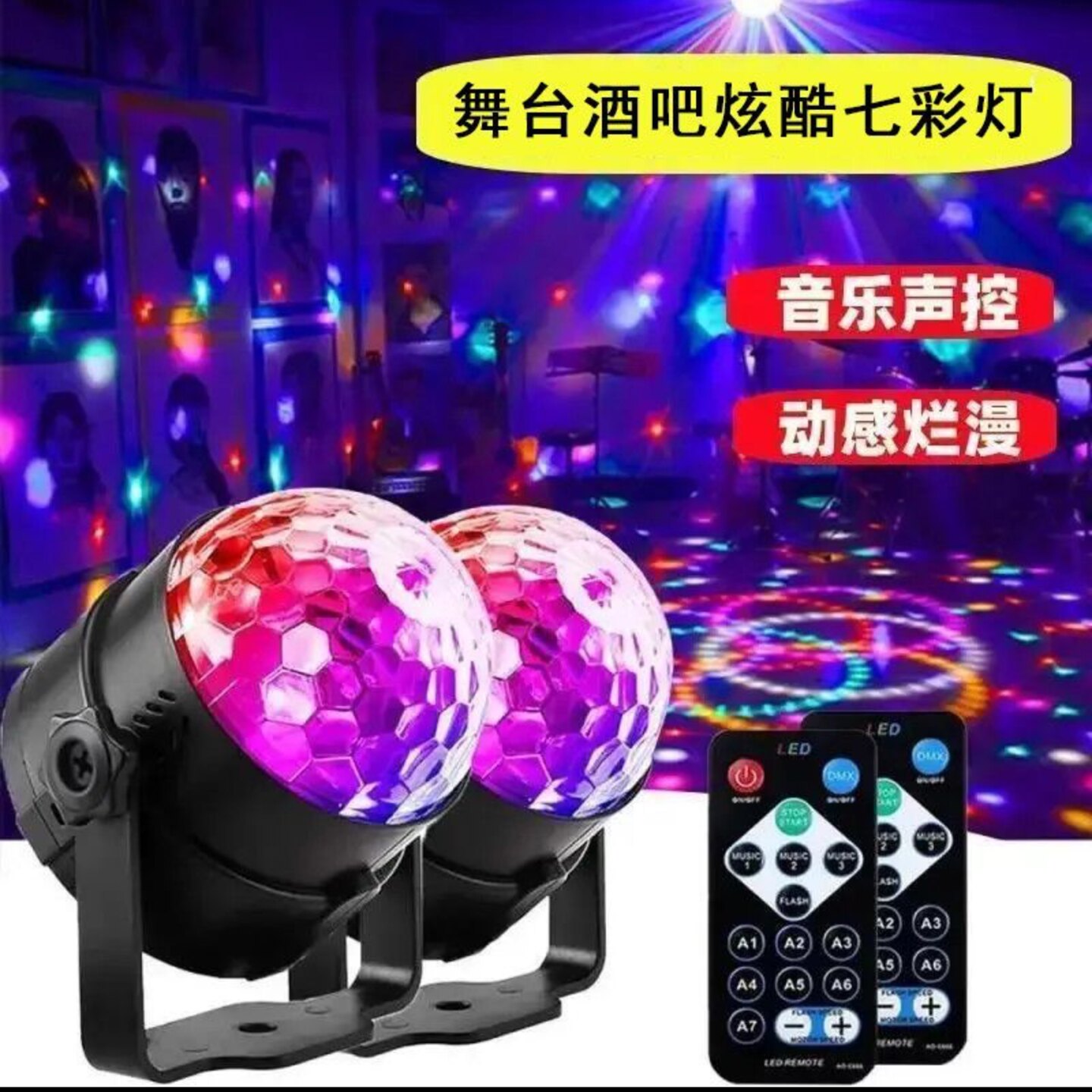 海之歌大摆锤摇头灯舞台酒吧炫酷七彩灯家用旋转氛围灯KTV蹦迪a8