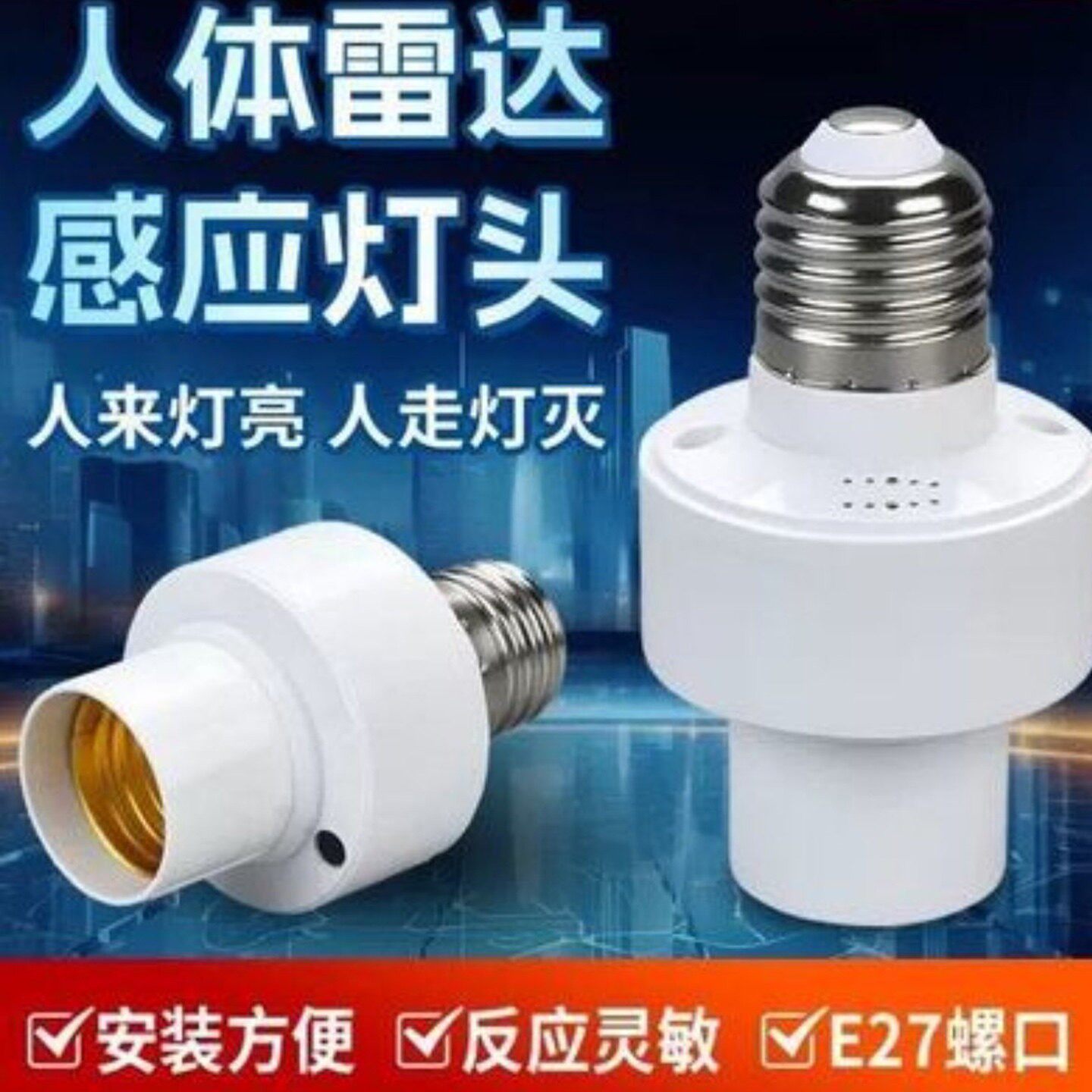 玟珑人体雷达感应灯人来即亮楼梯过道走廊灯智能声光灯头a5