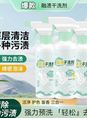 简禾融渍干洗剂300ml强力去污清洁剂深层清洁衣物清洗剂拍1发5a5