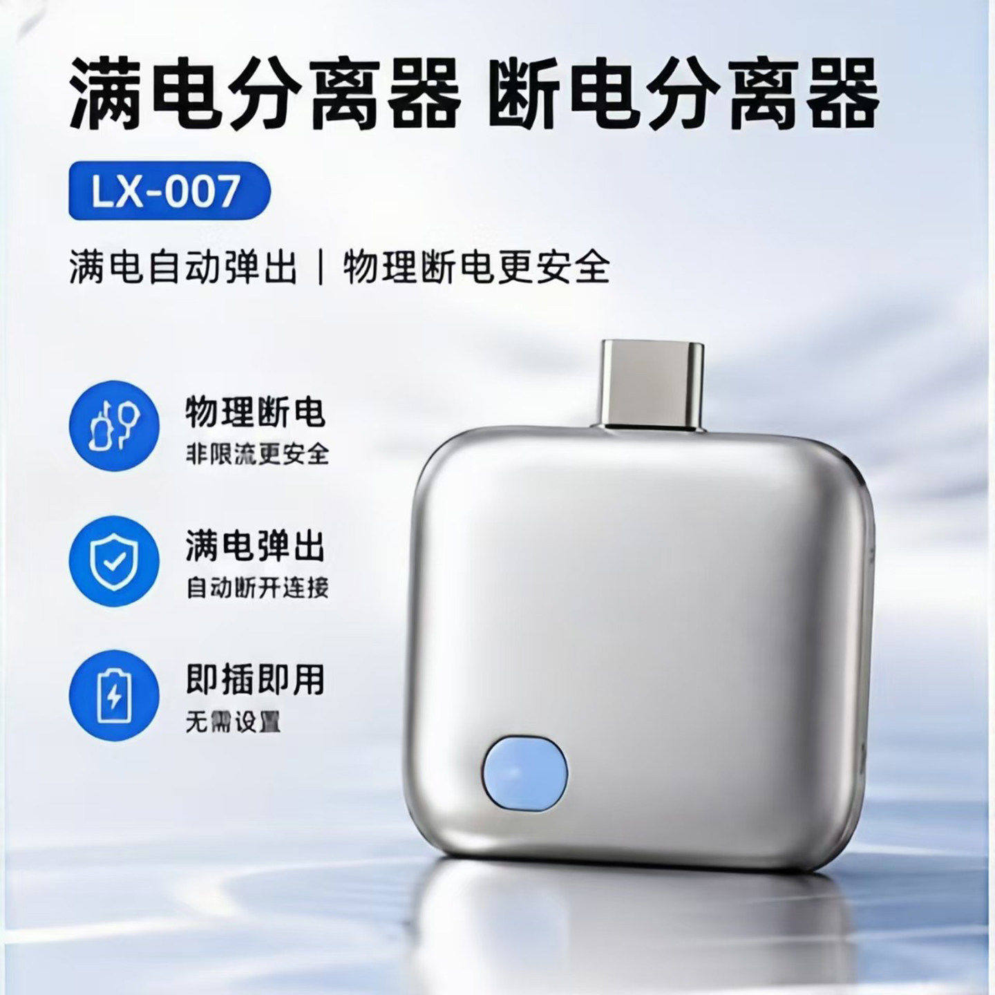 满电自动分离器安楠精选好物2026新款AI智能断电保护器Type-c安卓苹果华为手机通用140W超级快充电器a8