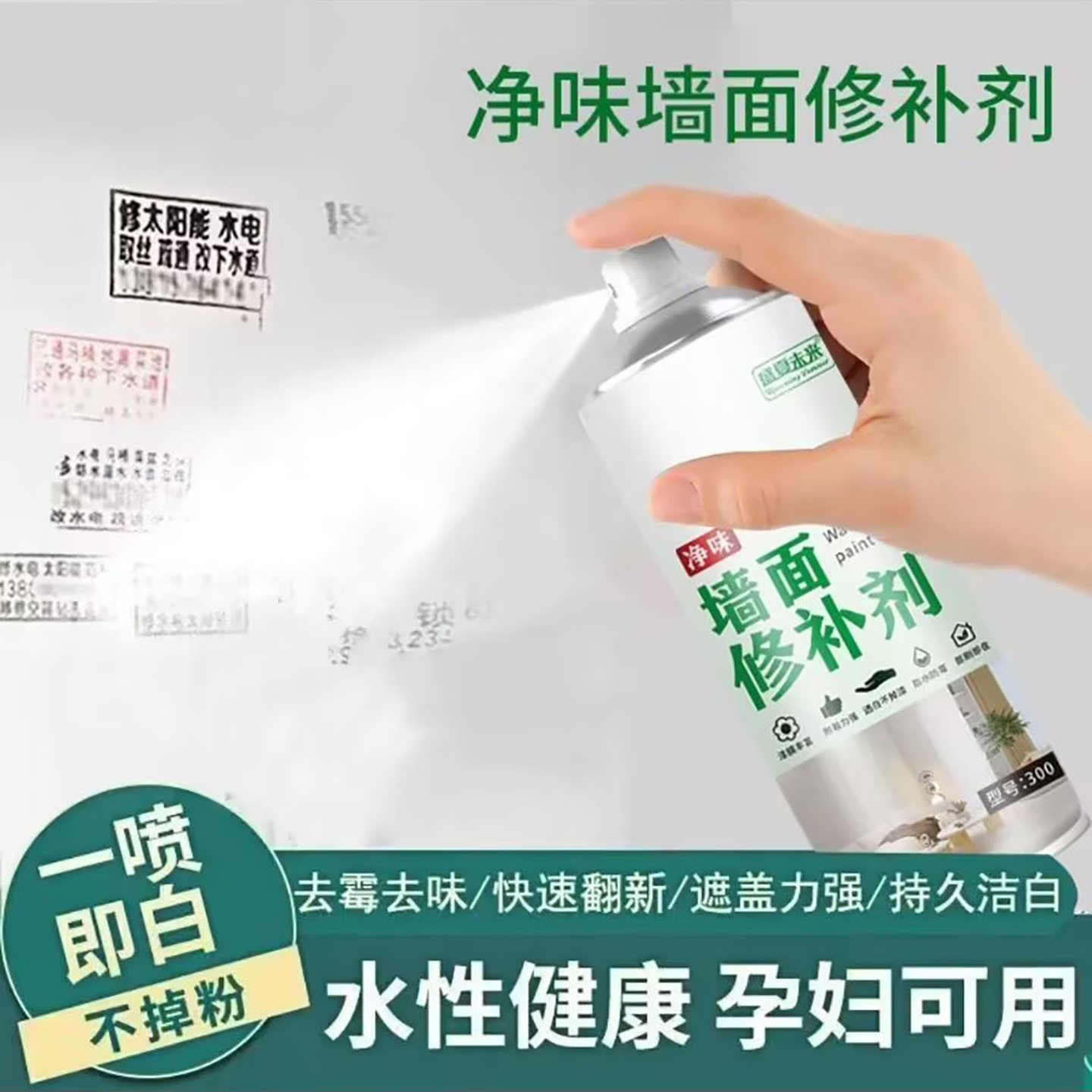 日本进口净味墙面修补剂康顺百货裂缝开裂自喷漆发黄去霉去污神a7