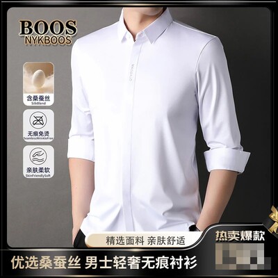 NYKBOOS男士无痕衬衫春夏季新款高档桑蚕丝长袖衬衣商务休闲男a4