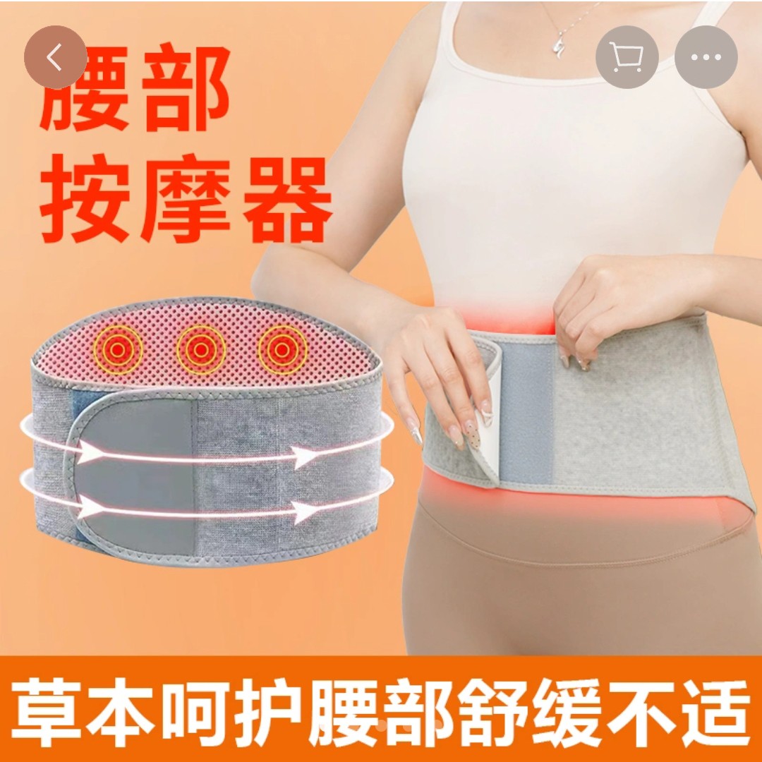 星凌臻选草本护腰带智能腰部按摩器艾草自发热冬季暖宫热敷理a92