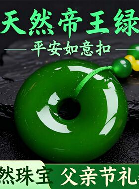 父亲节礼物2026款帝王绿平安扣吊坠凯丽仿玉石玉髓大号如意扣项a9