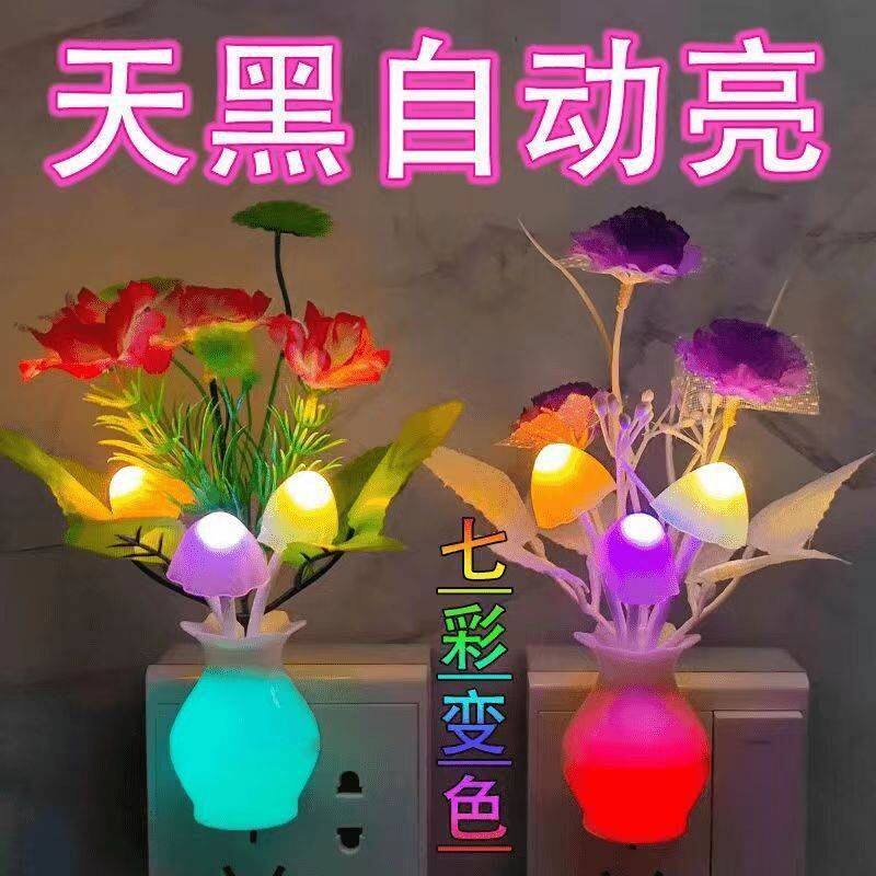 瞿聃风貌优选七彩变色小夜灯小荷花LED床头灯天黑自动k变亮氛a79