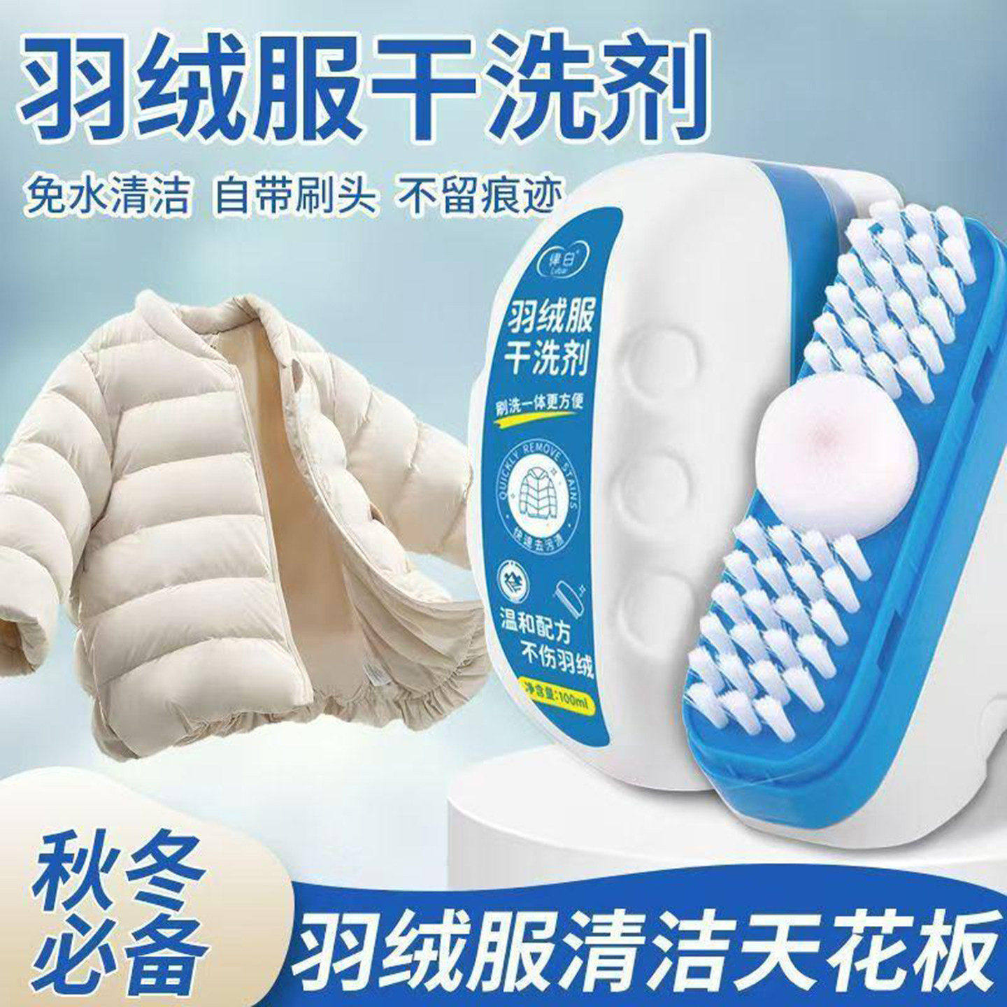 律白羽绒服干洗剂名佳怡家用免水洗清洁剂白衣服去黄去油污渍神a3