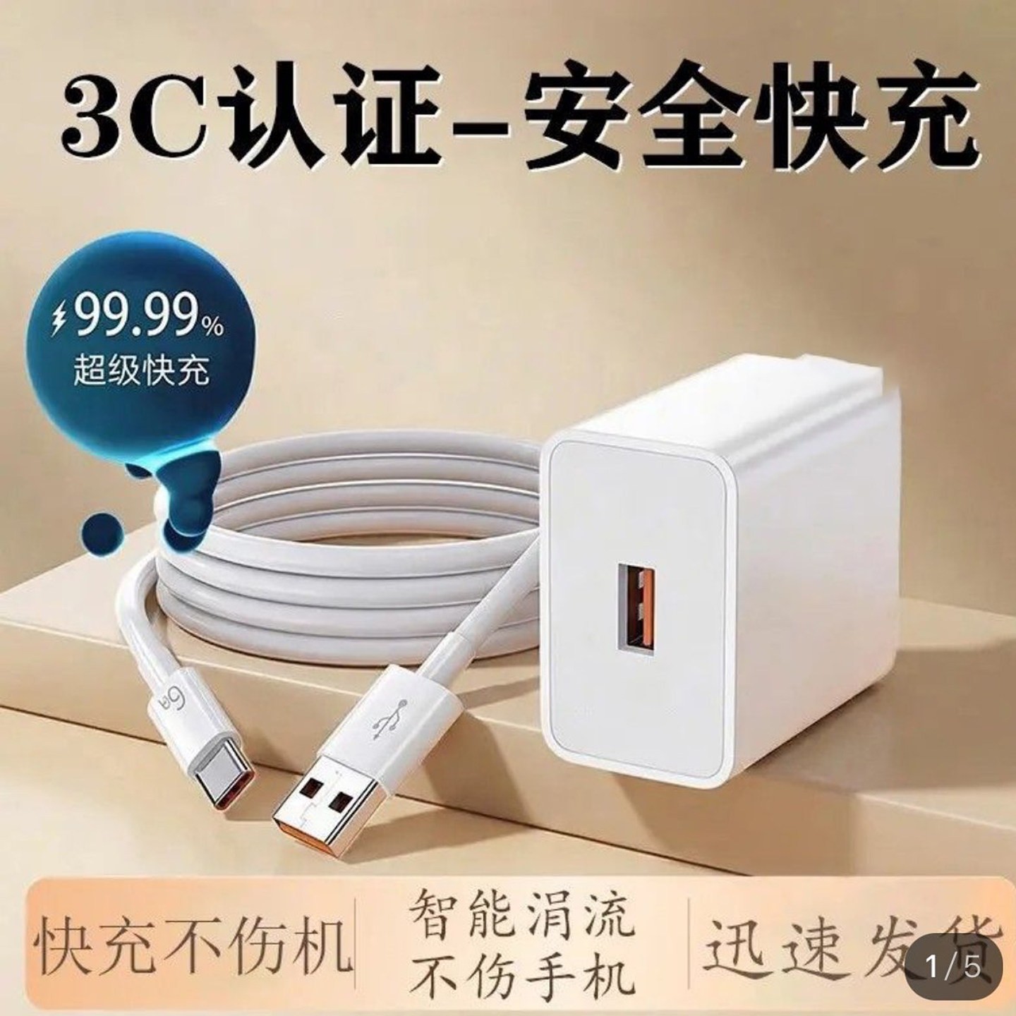 鸿沅瑜德国进口3C认证手机充电器22.5W快充头便携式适用type-c安卓华为荣耀vivo小米OPPO充电数据线套装a6