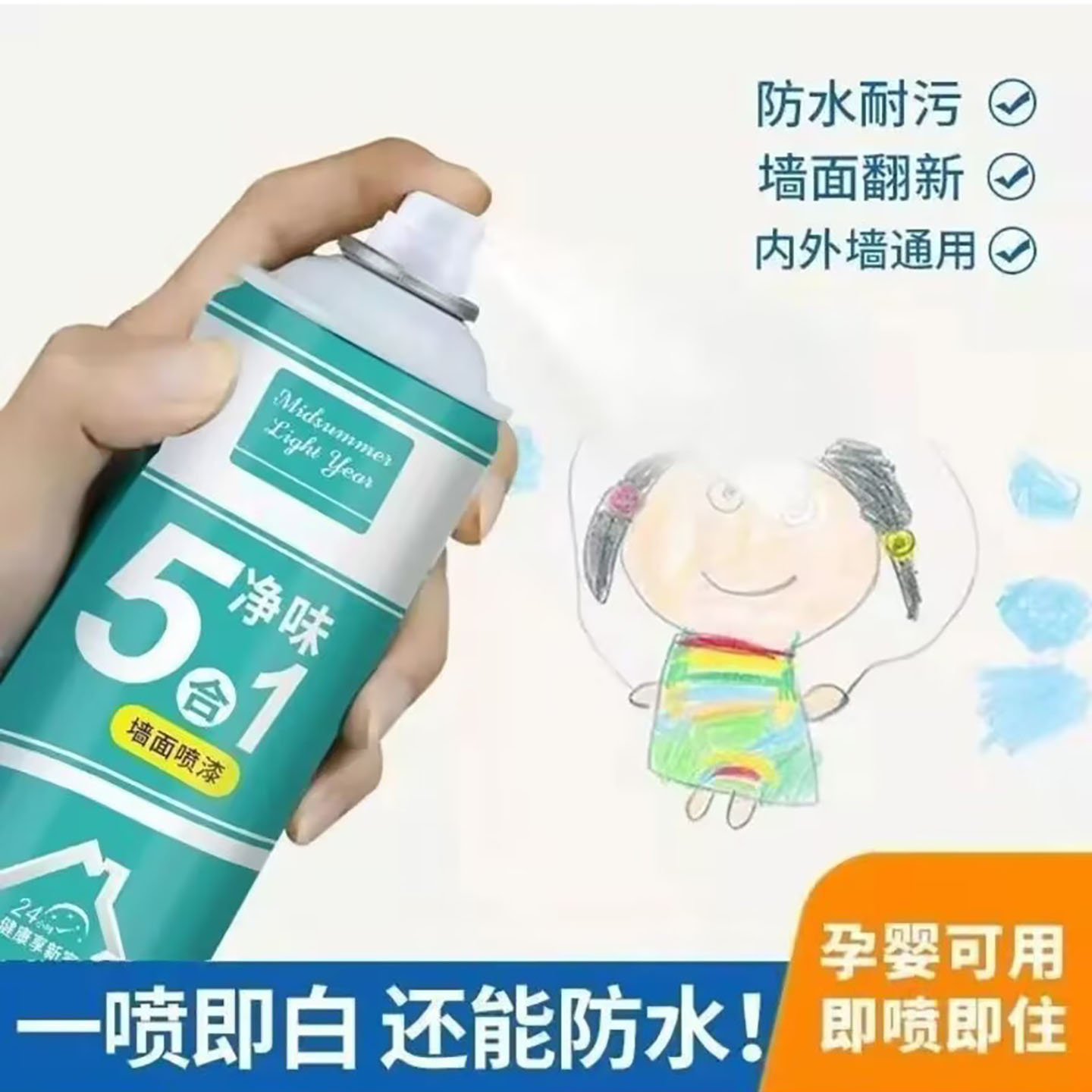 栎眺振甄德国墙面自喷漆内外墙防水防霉翻新漆墙壁修补白色乳胶a4
