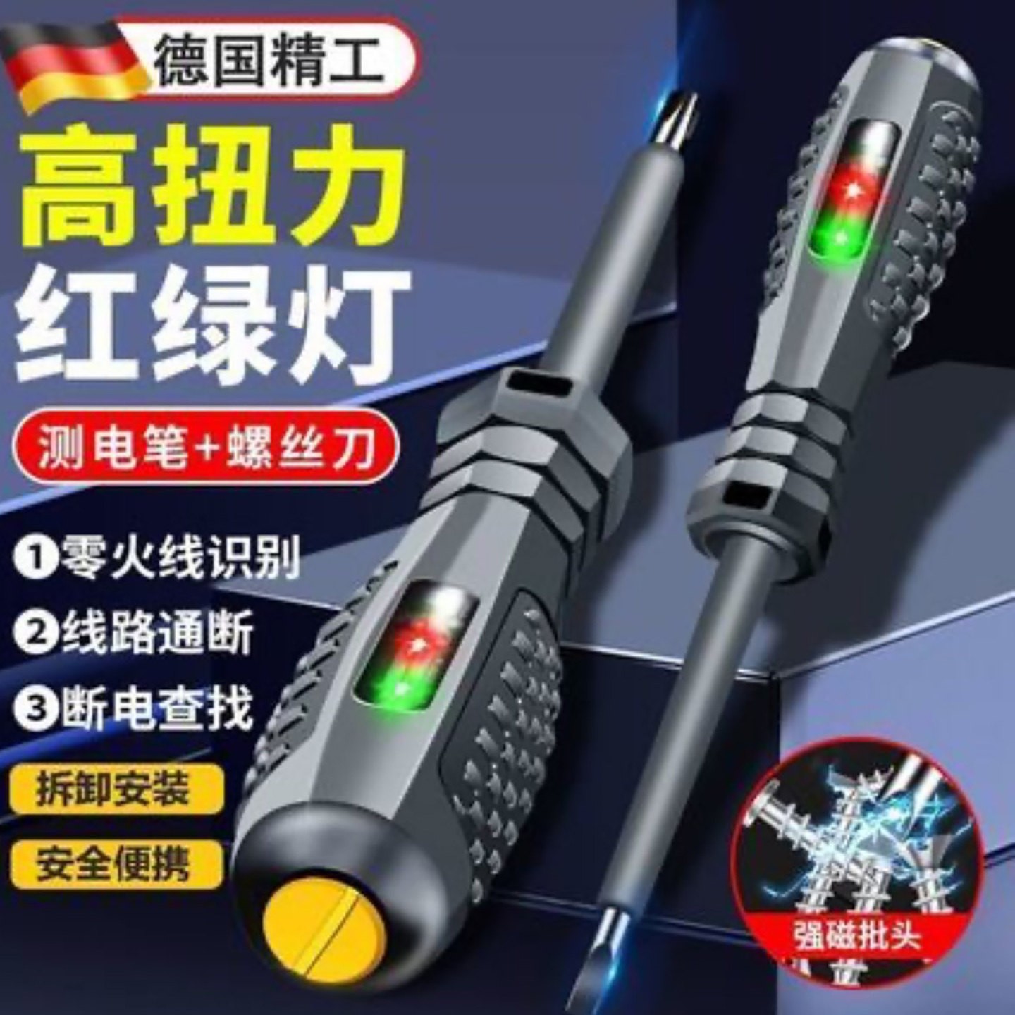 应霓德国精工高扭力电工测电笔螺丝刀二合一断点断线测零火试电a3图片