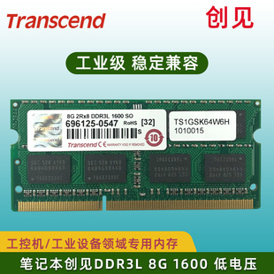 创见8G DDR3L 1600 4g 1600低电压笔记本内存条研华工控机专用