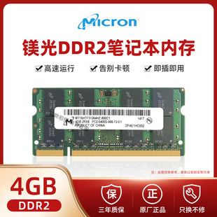 镁光笔记本DDR2 2代笔记本内存条 800 单条4G内存 667