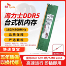 机DDR5 海力士台式 16G 五代内存 5600 4800 电竞超频内存条