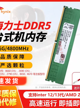SK 海力士台式机DDR5 16G 8G 4800 5600 五代内存 电竞超频内存条