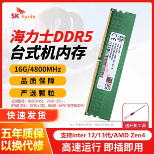 16G 4800 五代内存 机DDR5 5600 电竞超频内存条 海力士台式