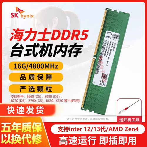 海力士DDR5台式机稳定兼容